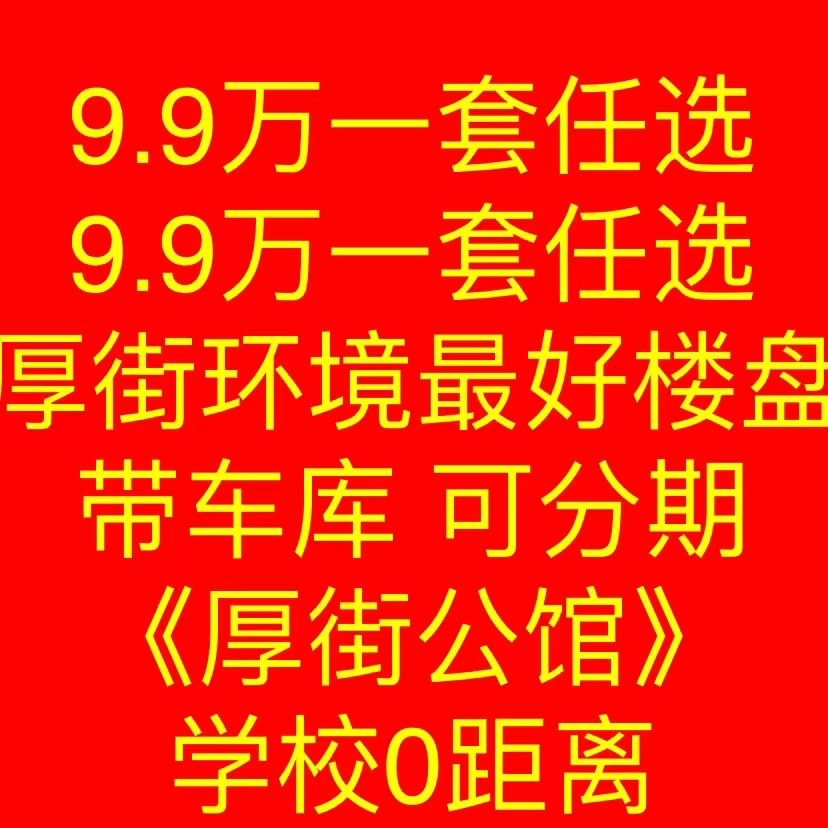 厚街海月公园旁【厚街公馆】白菜价单间仅9.9万一套(图2)