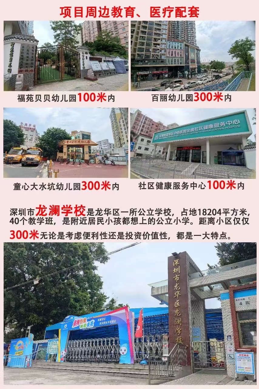 观澜华为基地旁【华为新城】首付8万起做房东(图4)