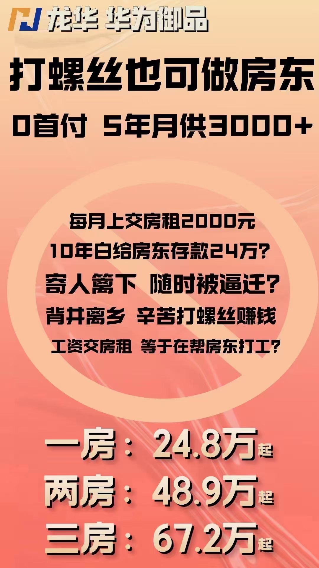 观澜章阁【华为御品】精装一房一厅特惠24.8万(图2)