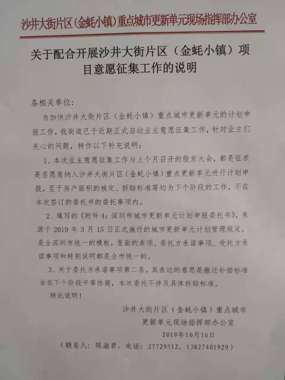 沙井金蚝小镇拆迁房 变华润置地红本房55万一套起(图10)